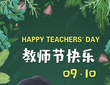 Wellgain поздравляет всех учителей с Днем учителя